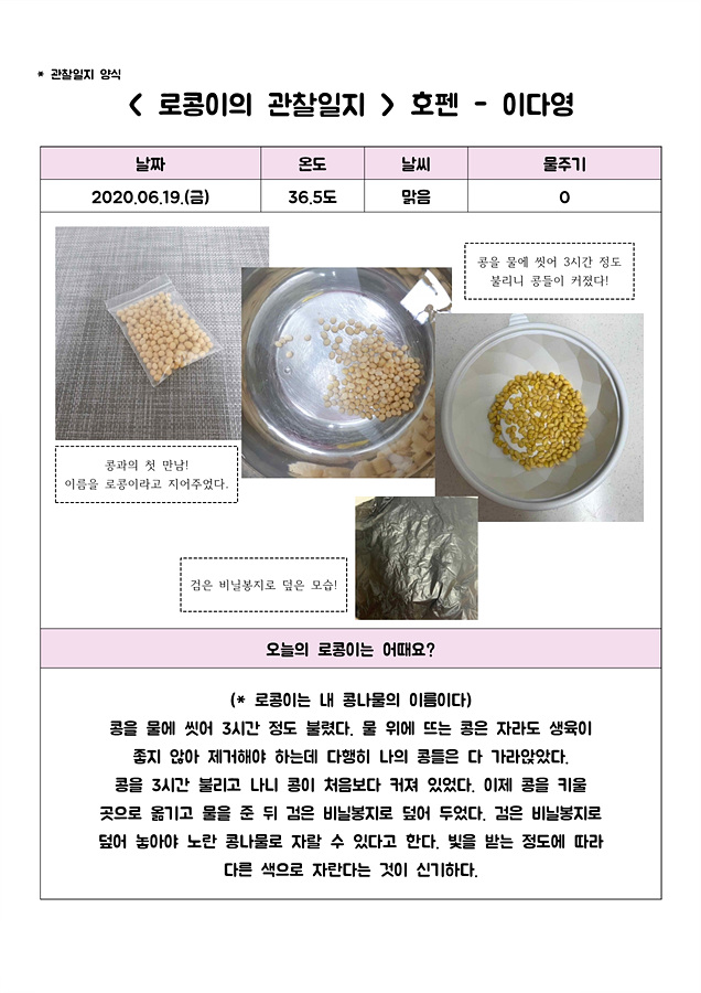 [비대면 활동 프로그램] 그린 메이트(Green Mate)